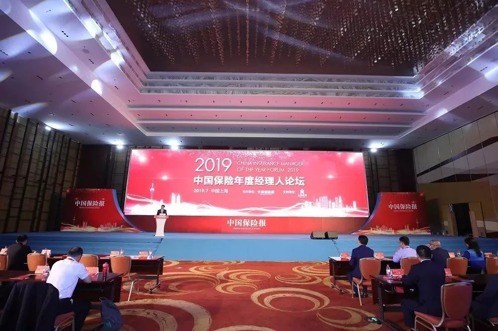 “2019中国保险年度经理人论坛”在上海成功举办。 爱爱播免费视频