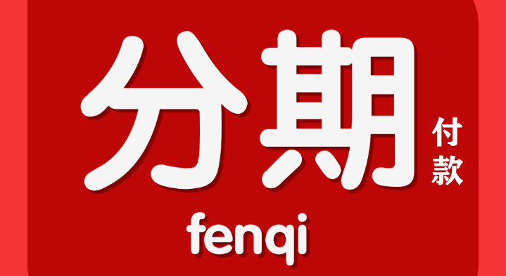 议言堂|分期付款,是毒药还是蜜糖? 青青草大香焦在线综合视频