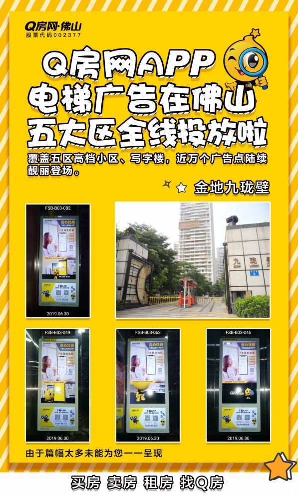 q房网app电梯视频广告在佛山五区上线啦！让你做一名实至名归的小区专家~
