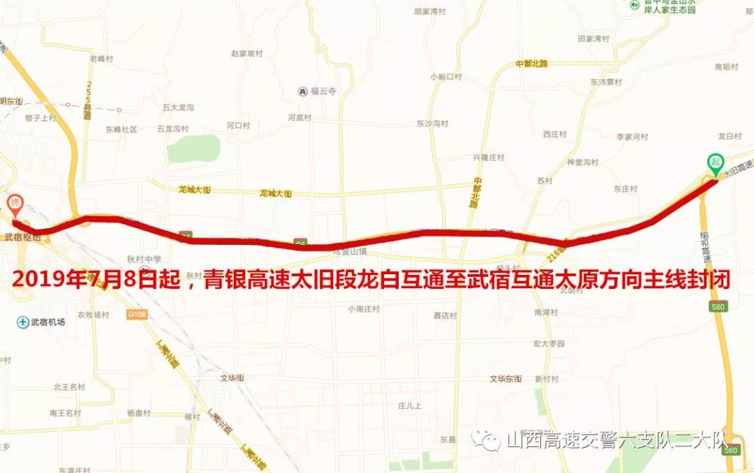 各收费站驶入高速公路通行,货车可绕行青银高速太旧段,阳泉西环高速