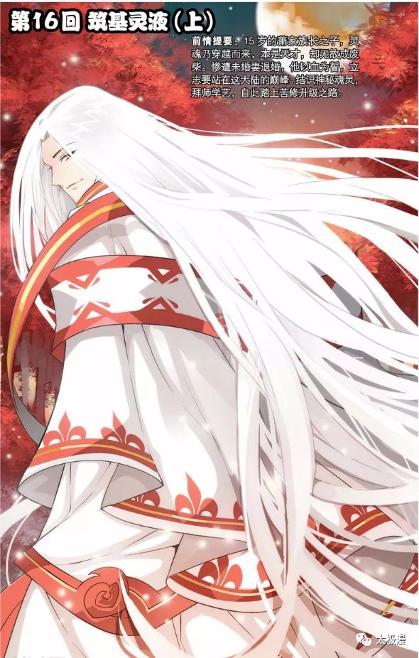 斗破苍穹漫画 第16-18话 筑基灵液