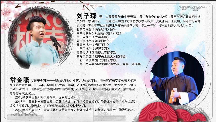 刘子琛零六年接触曲艺快板,零八年结识天津相声演员罗峰,学习曲艺,零