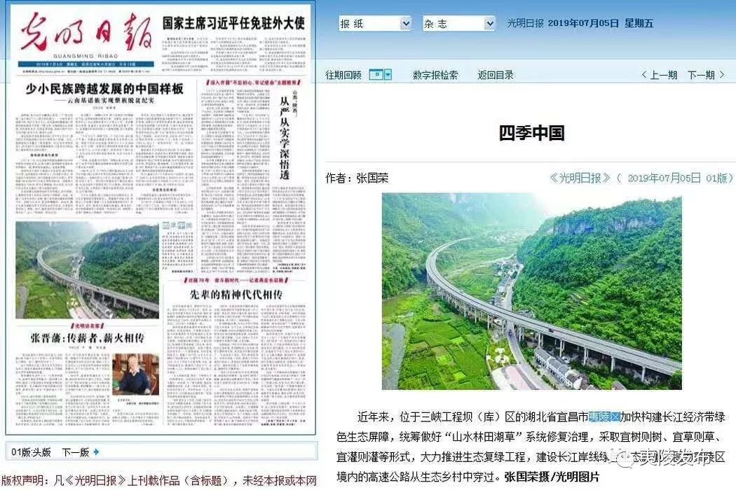 光明日报 头版推介宜昌夷陵建设长江岸线绿色生态廊道
