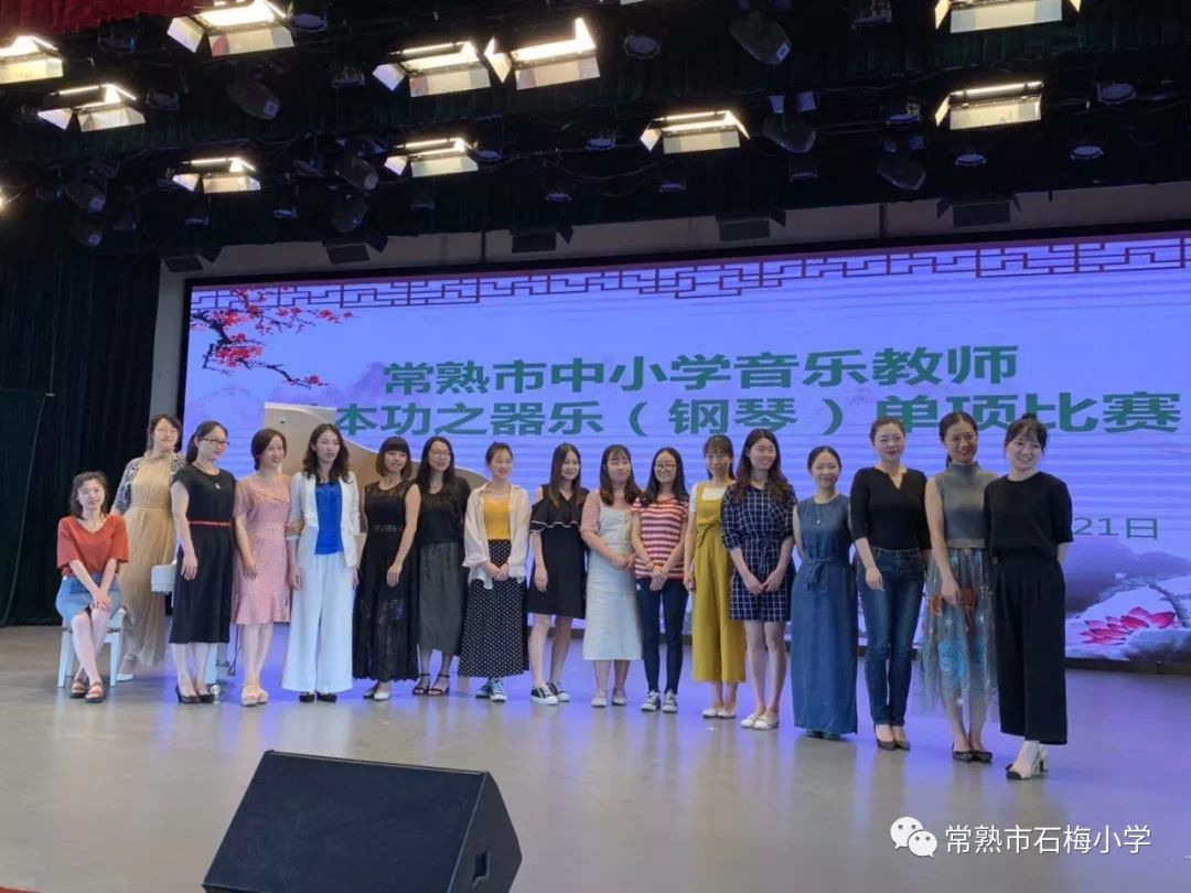 为进一步提升常熟中小学音乐教师的专业素养,2019年6月21日,教育局