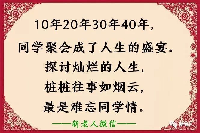 聚会,都是为了见老同学?终于有答案了!每位同学最好看看