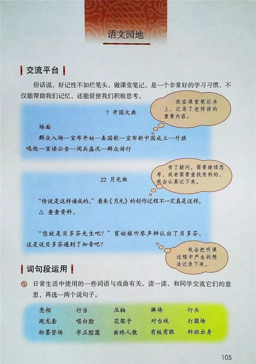 部编版语文六年级（上册）教材电子版 图109