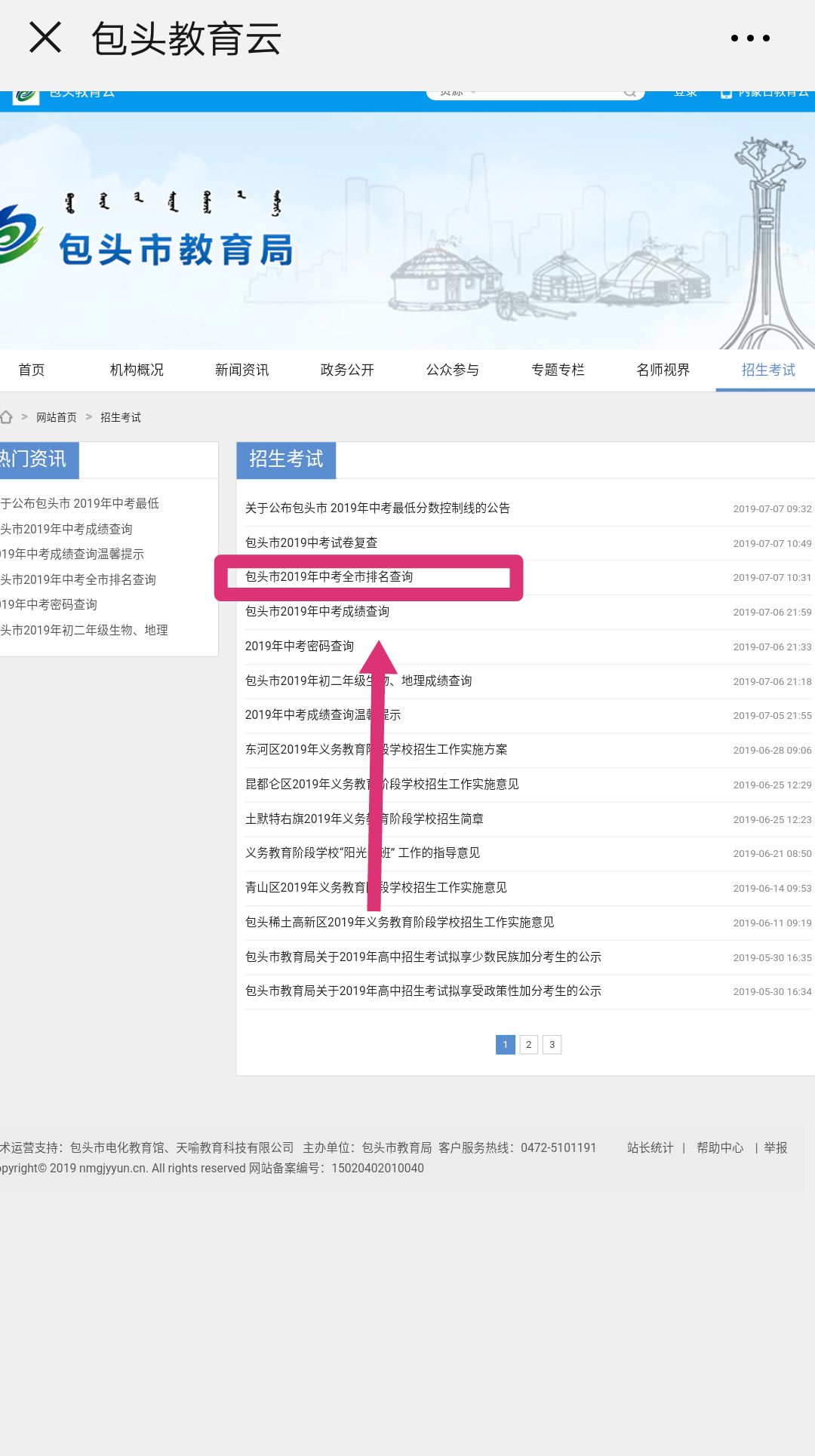 包头市2019年中考网报全攻略