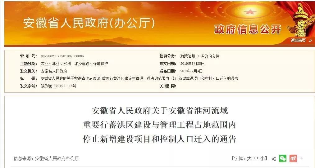 安徽淮河人口迁移批文_安徽省淮河流域一般行蓄洪区建设工程占地范围内停止