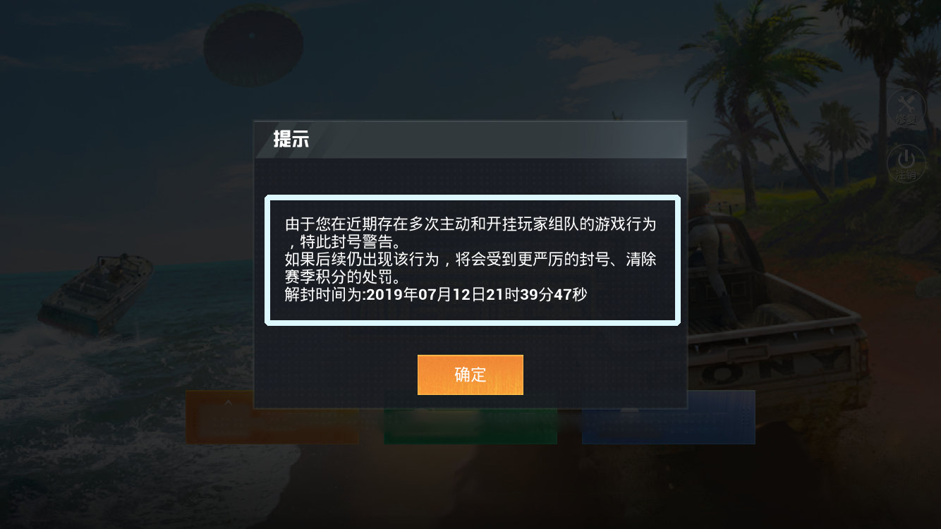 《和平精英》的"封号榜"再上战神段位玩家,却被喷乱封