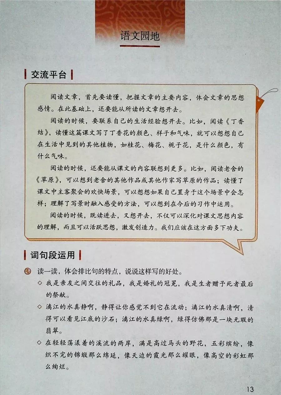 部编版语文六年级（上册）教材电子版 图17