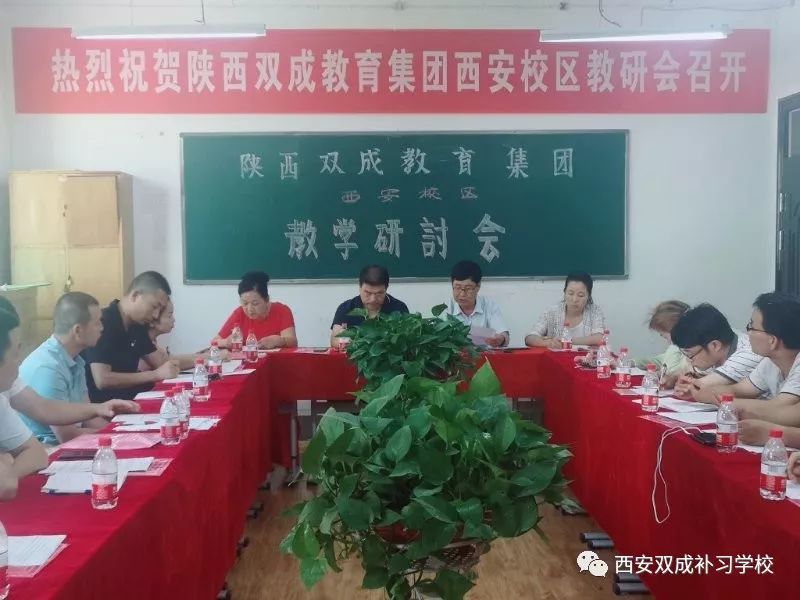 扬帆启航 打造高效课堂 ~西安双成补习学校教