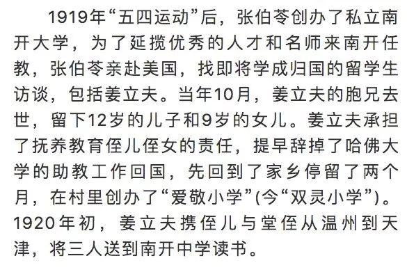 人文龙港数学家姜立夫的故事