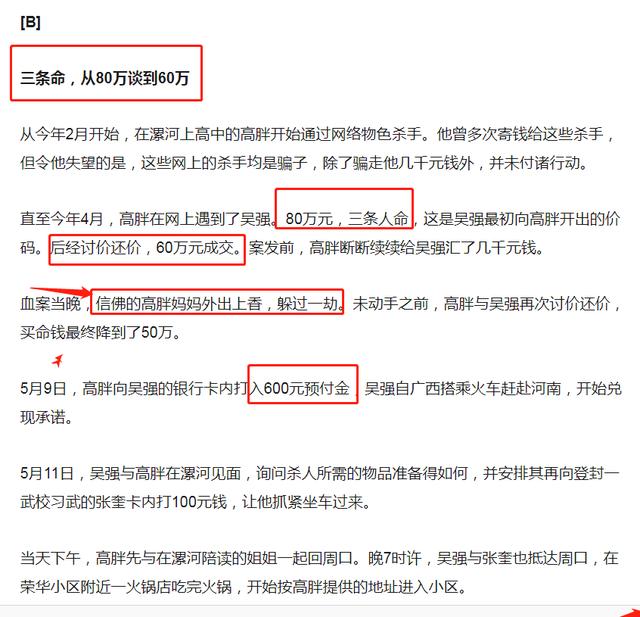 第六章 网游篇:游戏买凶弑父母,杀手碎尸方给钱_高炜晟