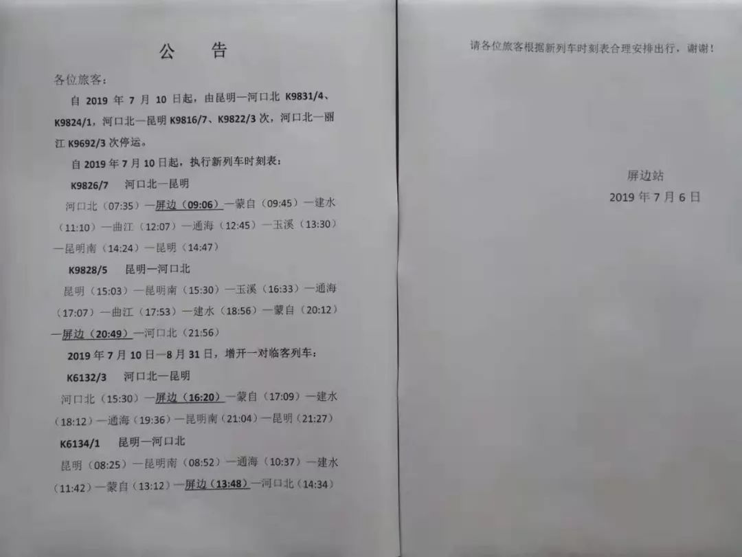 大变化!蒙自北站取消乘车、5趟列车停运,