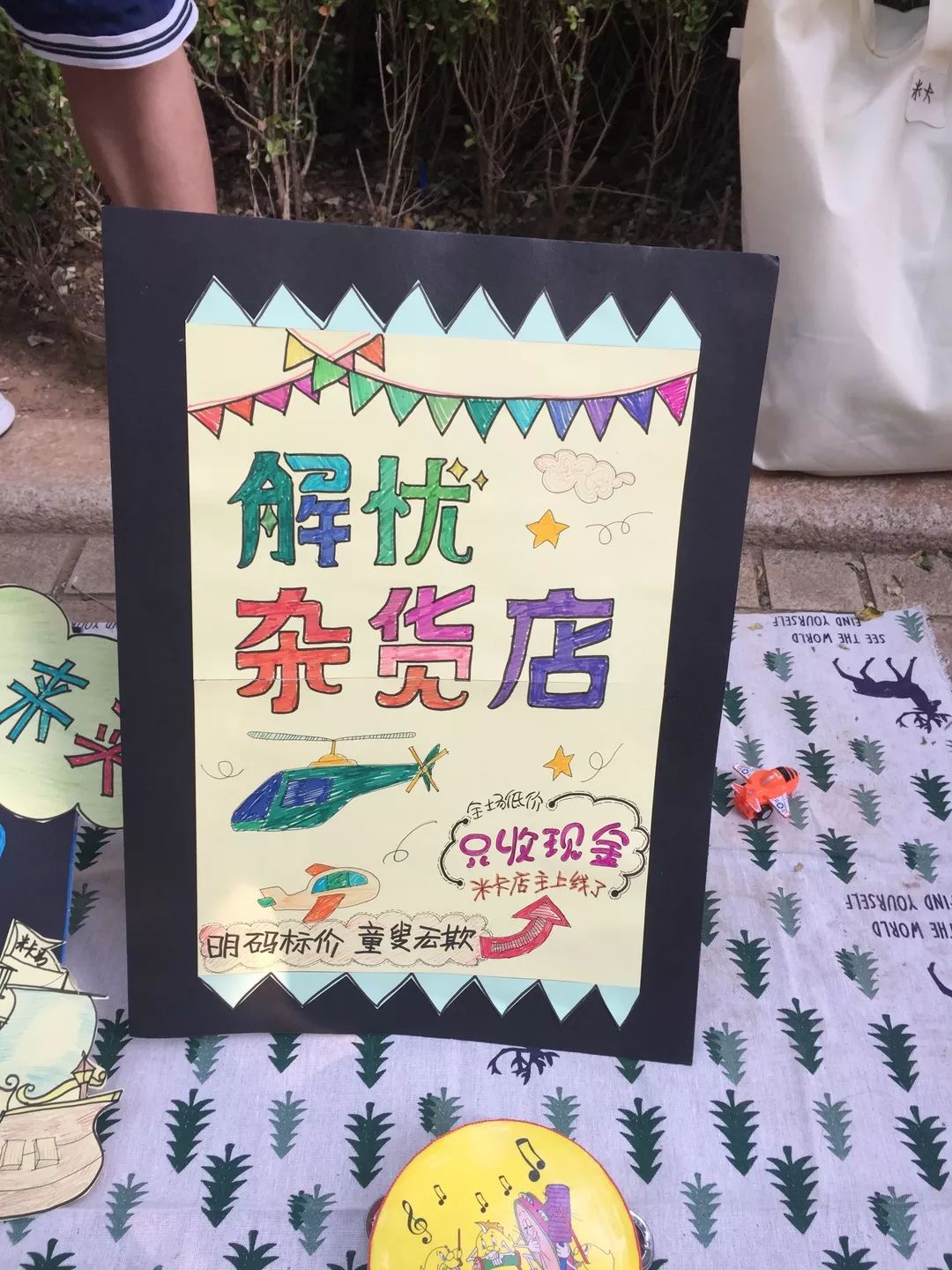 【伊顿活动】伊顿国际双语幼儿园第四届"跳蚤市场"精彩落幕
