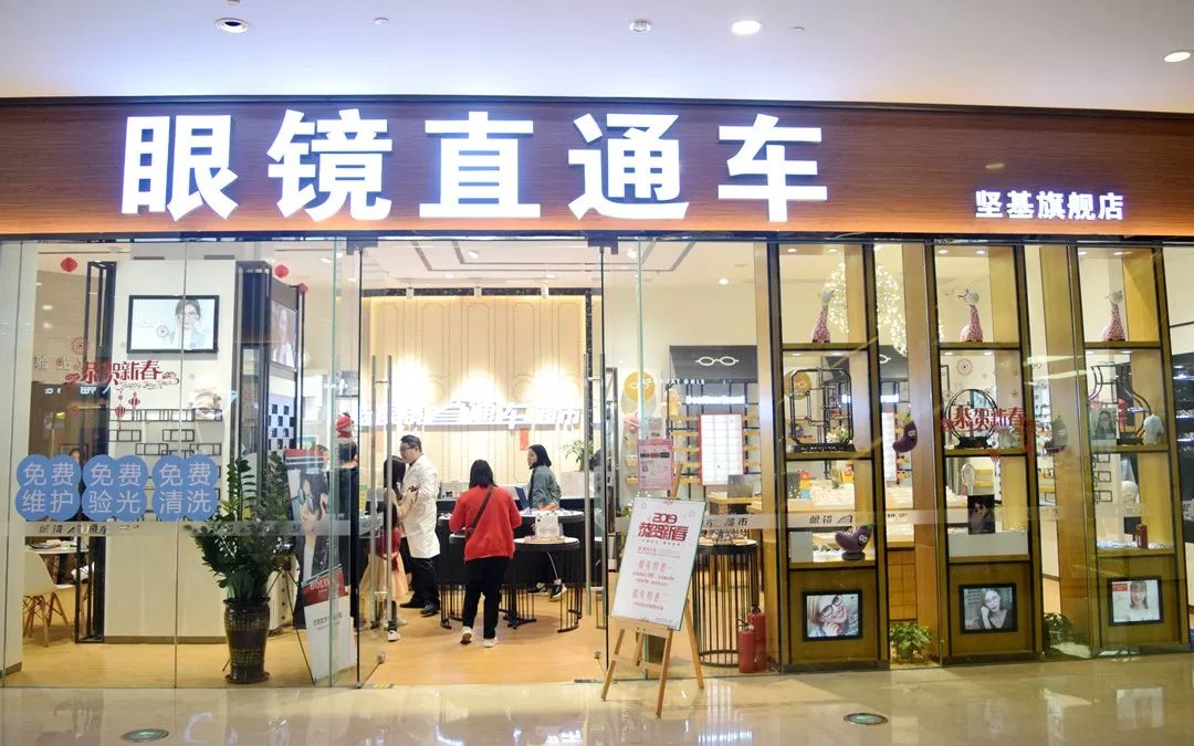 {河源眼镜直通车超市}坚基店源城区坚基商业中心一楼(钻石世家旁)服务