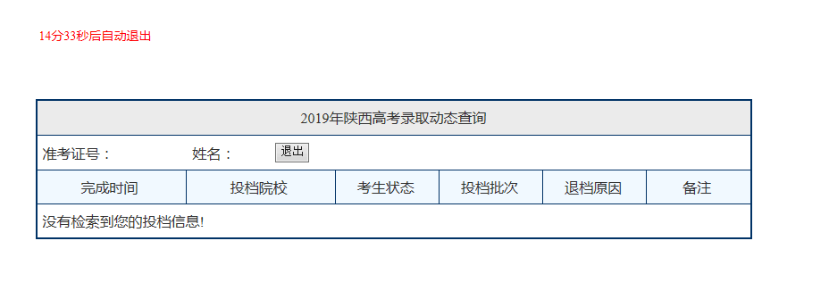 重要通知2019年陕西中专录取时间确定省教育考试院解读高考录取的6种