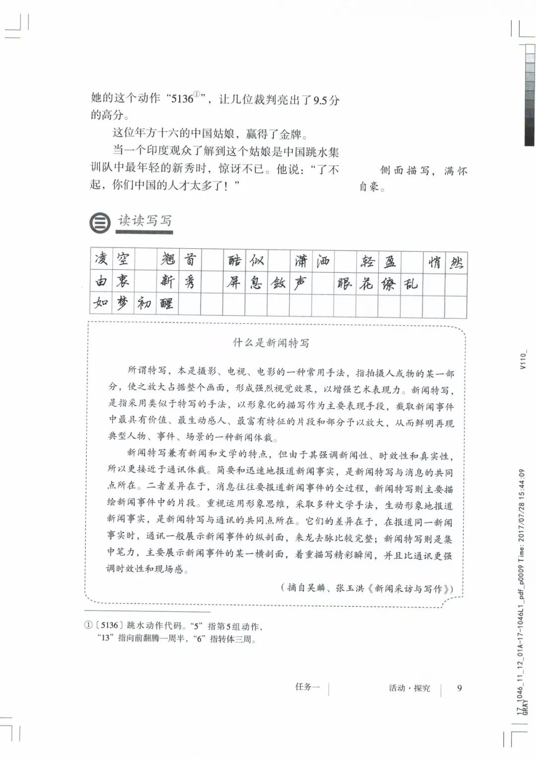 初中八年级语文上册电子课本(部编版,暑期预习起来!