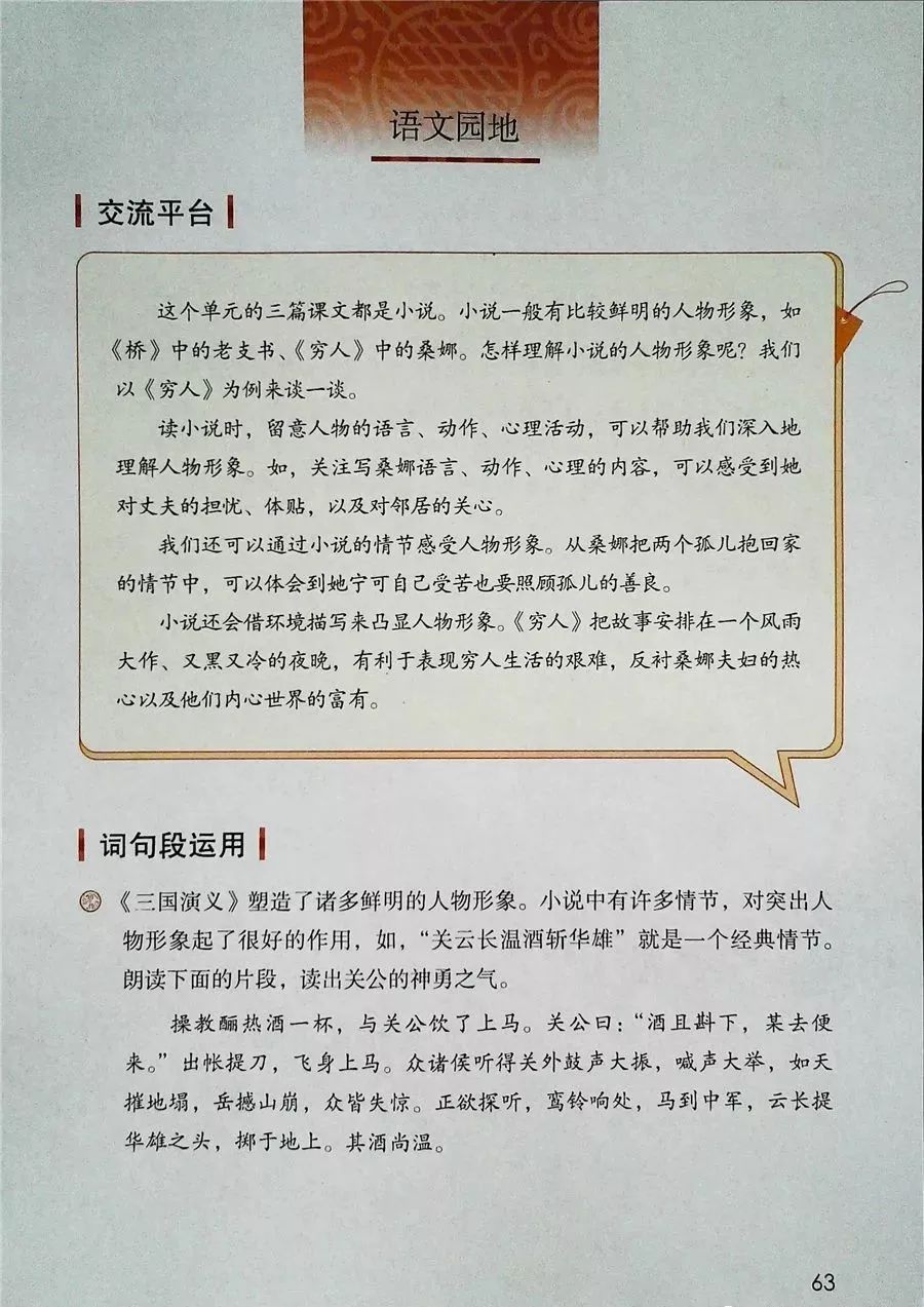 部编版语文六年级（上册）教材电子版 图67