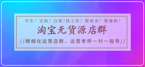 无货源店群，都有哪些玩法？四大运营法则汇总 