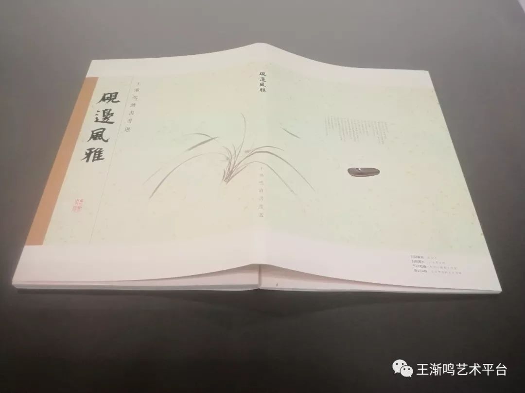 砚边风雅王渐鸣诗书画选7月7日在天庐艺术馆首发