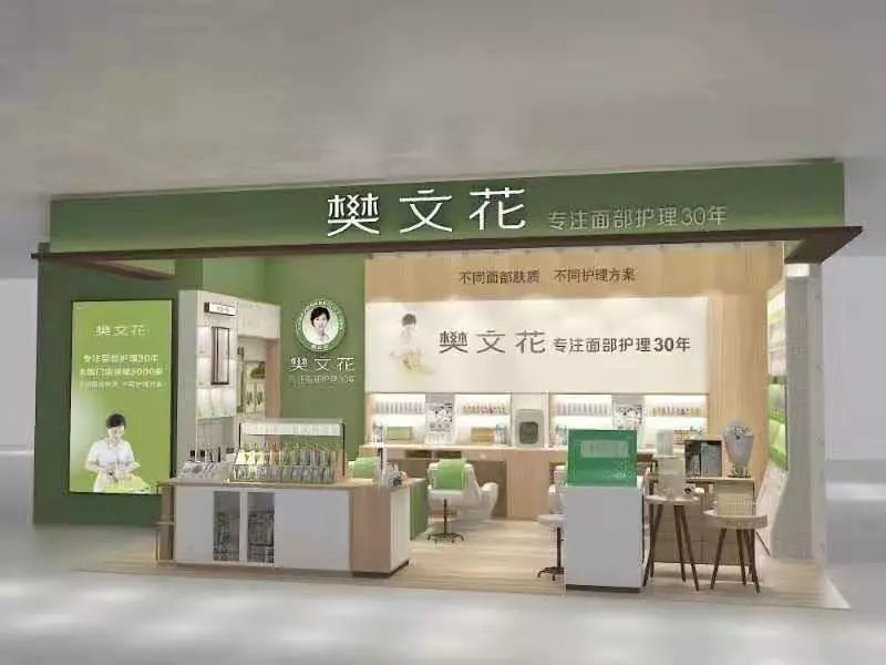 庆云樊文花云龙国际店招聘店长 美容顾问!