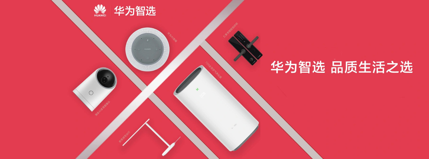 盘点华为智选10大爆款产品,你pick哪一款?