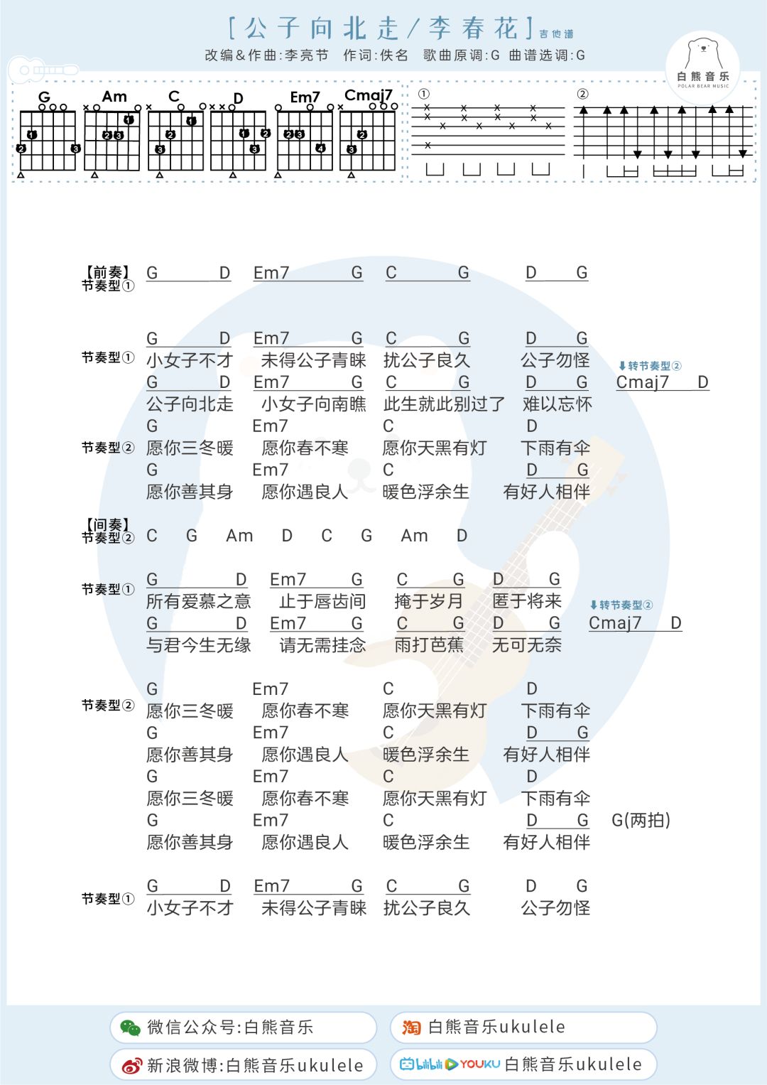 公子向北走古筝版曲谱_公子向北走图片(3)