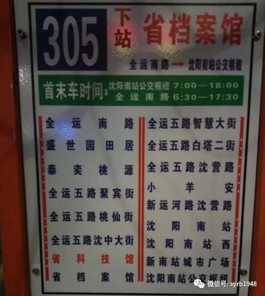 148路公交车