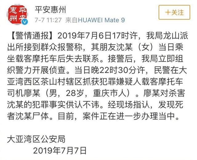 广东女孩中午搭摩的上班被司机杀害,失联前曾微信求救图片 68680 640x522