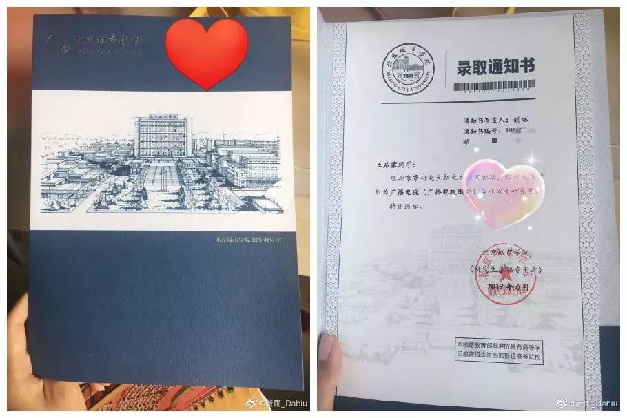 北京城市学院的通知书设计
