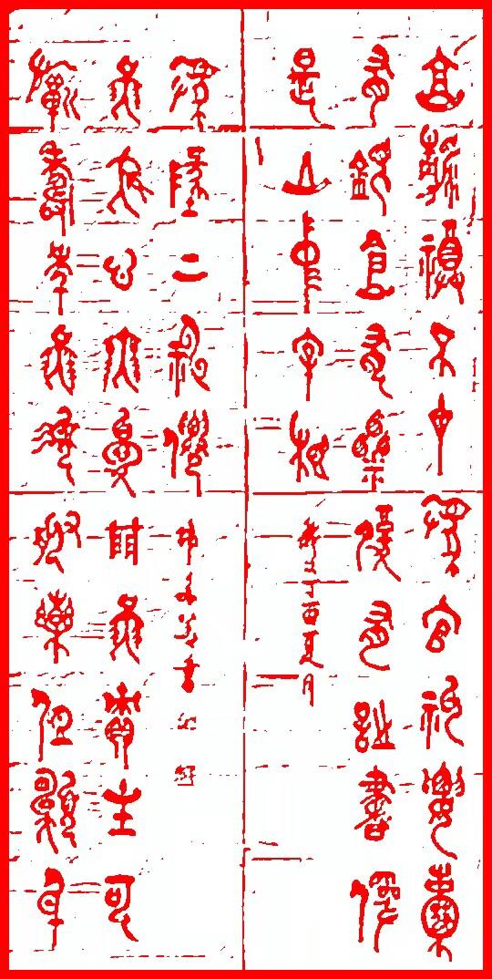 韩多善篆书《李鸿章对联》