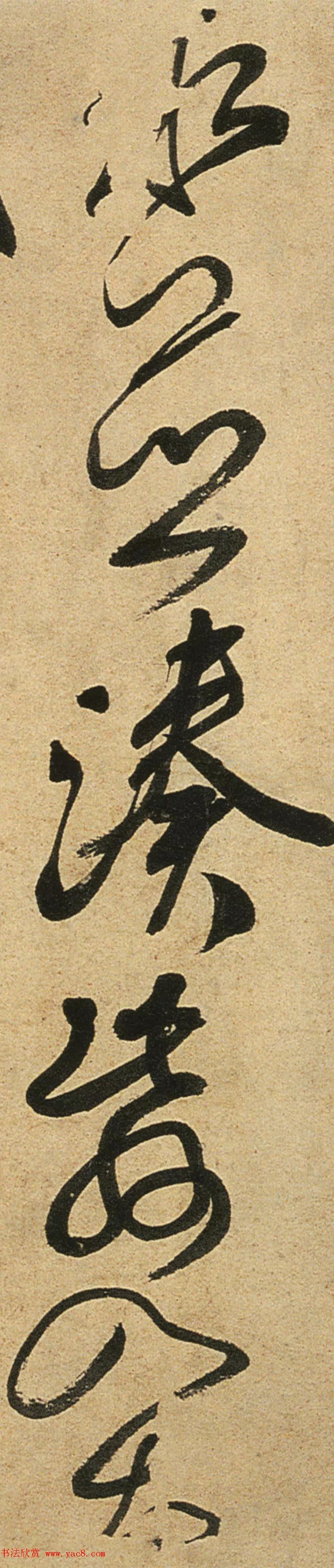 颜真卿湖州帖是米芾仿书高清单字
