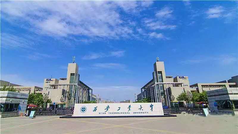 西安工业大学排名_西安工业大学(2)