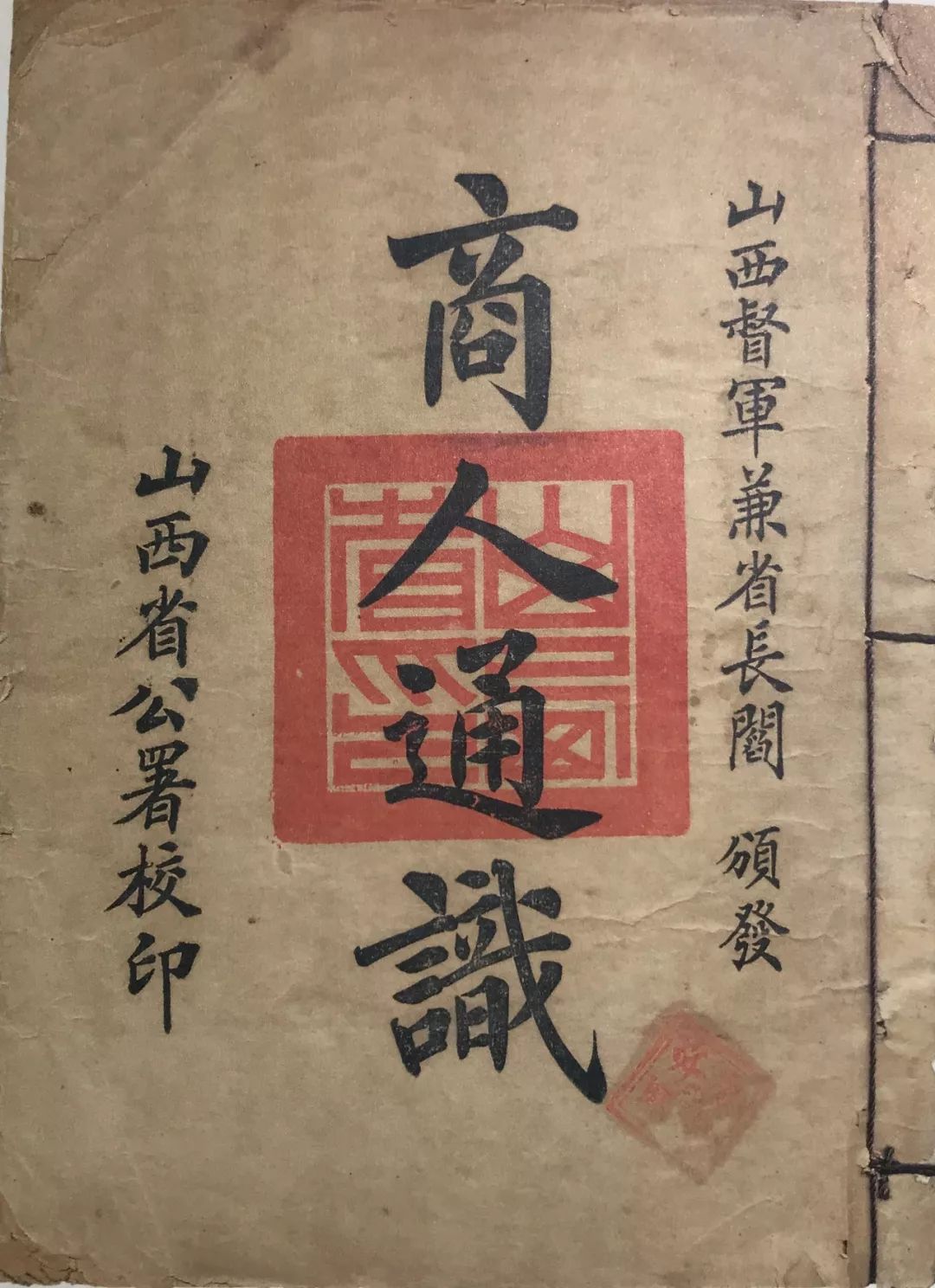 500多年晋商兴衰史，76000件史料宝藏，都在这套书里