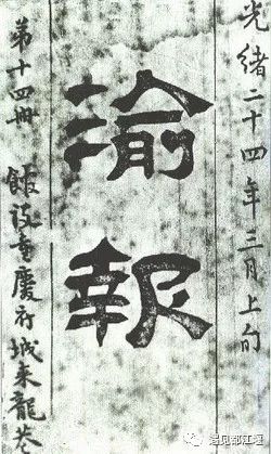 都江堰诗词大会 | 四川历史上“睁眼看世界”第一人宋育仁，与都江堰的不解情缘。