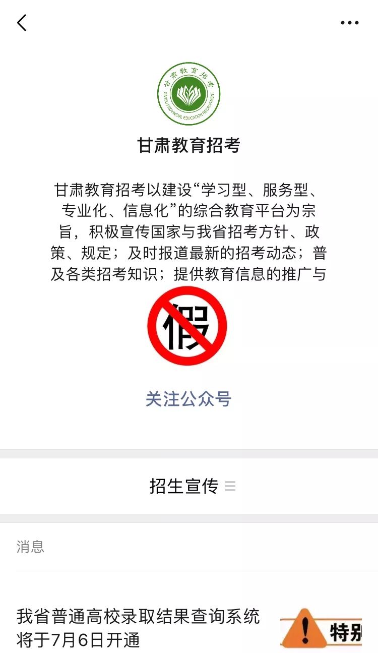 甘肃招生考试信息网