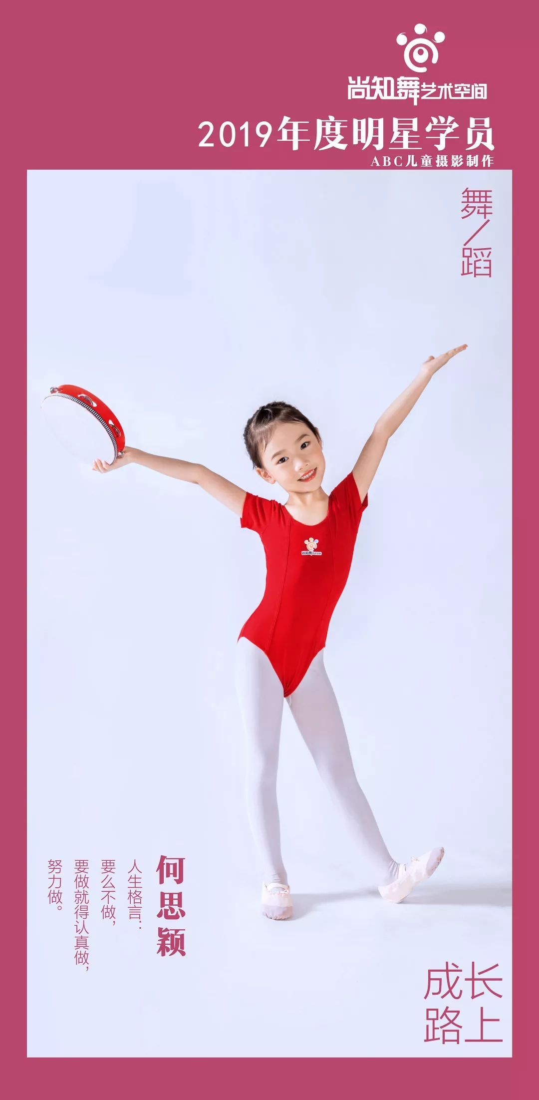 尚知舞年度十强明星学员