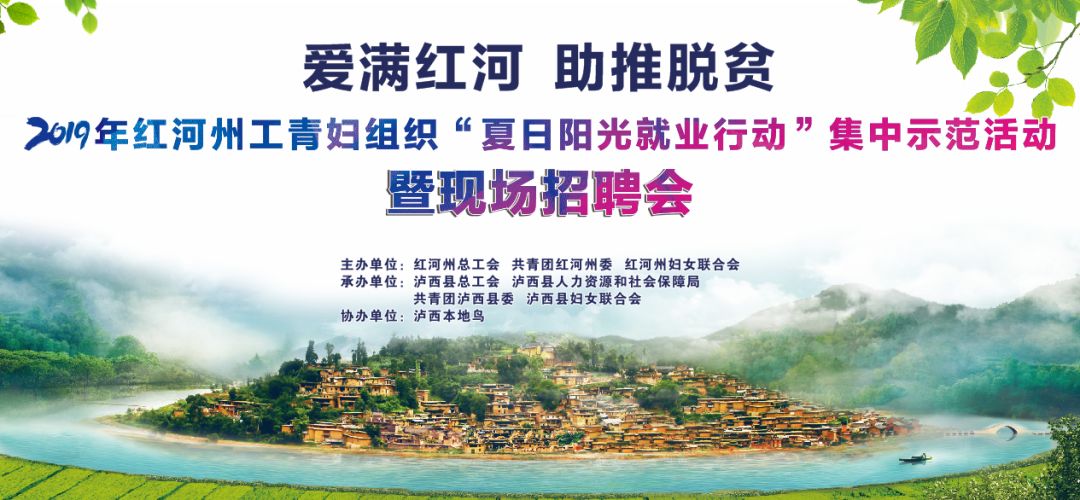 泸西招聘信息_疫情过后招人难 泸西县2020年现场招聘会开始报名啦