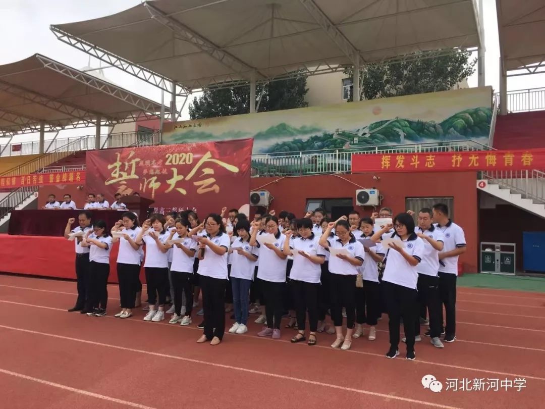新河中学隆重召开2020届高三誓师大会暨高考战旗交接仪式