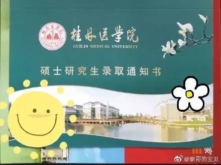 广西师大的这份录取通知书 堪称"景区入场券" 广西中医药大学 桂林医