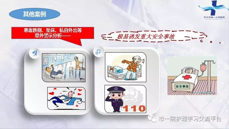 【ppt】护理不良事件的管理及对策