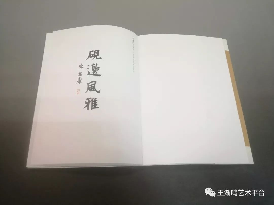 砚边风雅王渐鸣诗书画选7月7日在天庐艺术馆首发