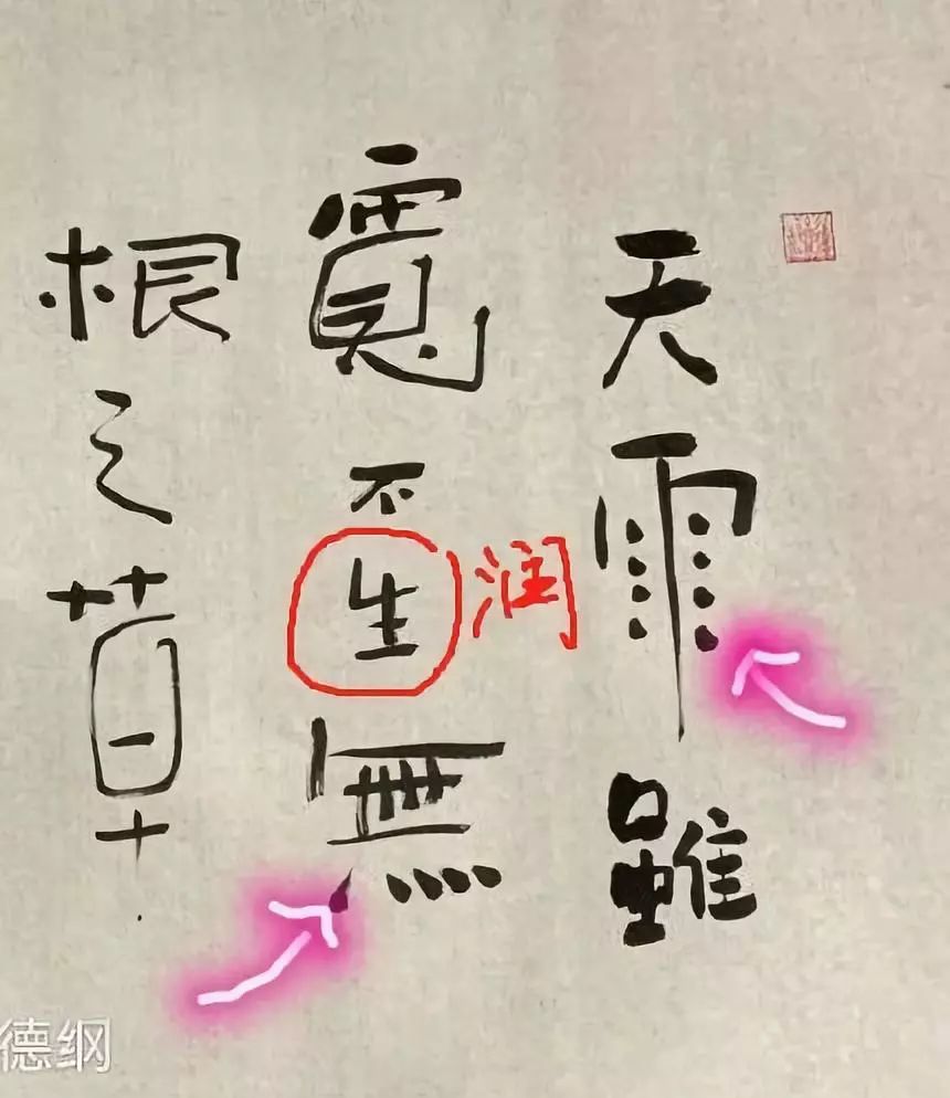 郭德纲晒书法新作,网友大笑:20个字错了5个