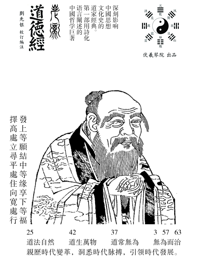 刘先银用逻辑分析法解析老子《道德经》时间是有力量的，仰望天空，无问西东