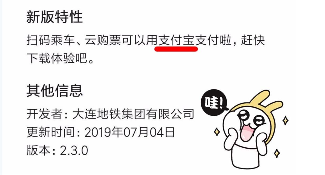 东北首个！支付宝进入大连地铁啦！