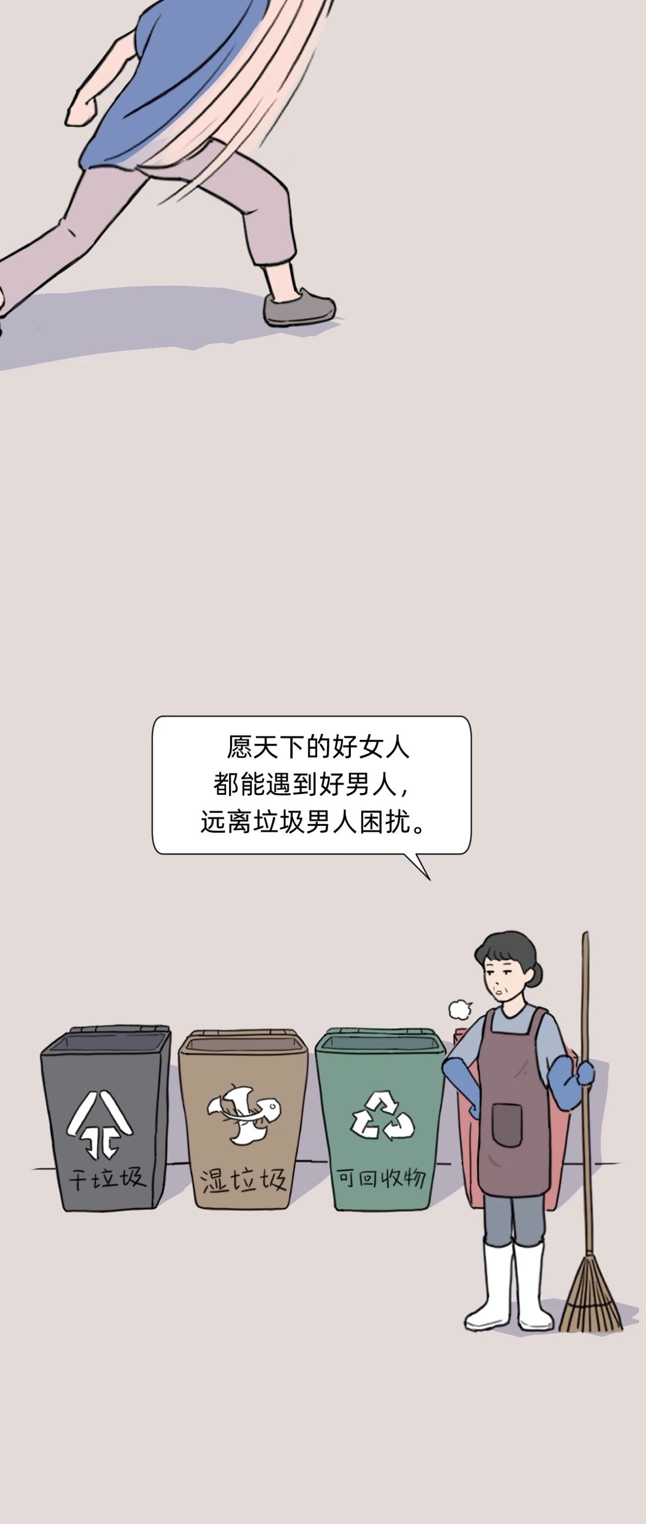 垃圾男人分类图鉴