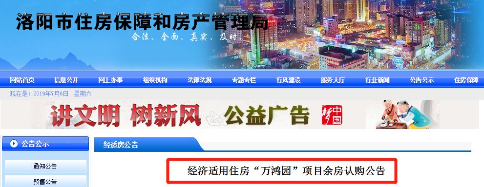抓紧！均价2378.64元/㎡，洛阳公开销售经适房，就在洛龙区……