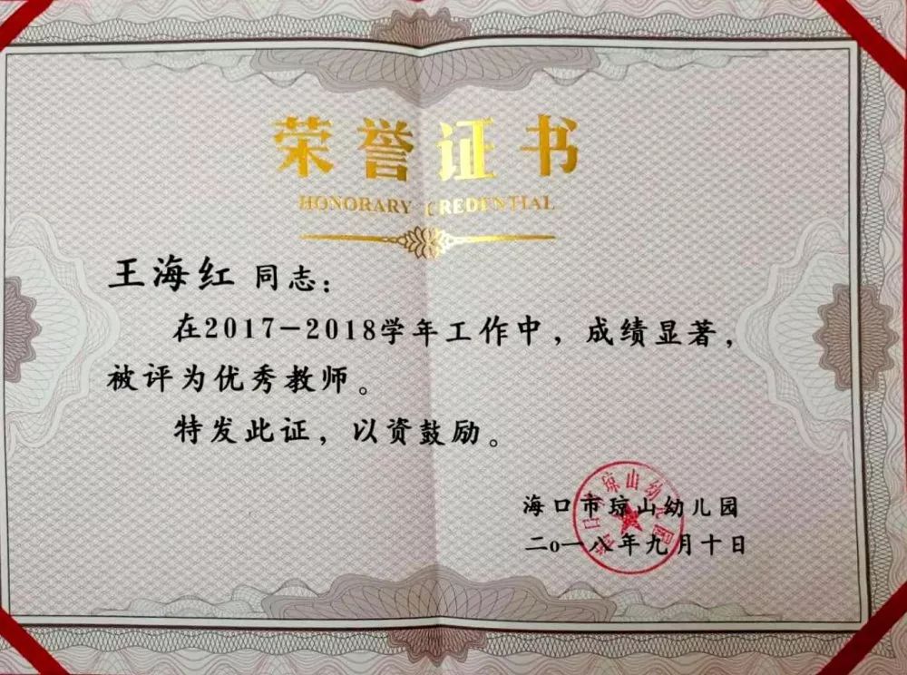 文明花开满琼山 | 琼山区琼山幼儿园王海红:双学位优秀毕业生扎根海南