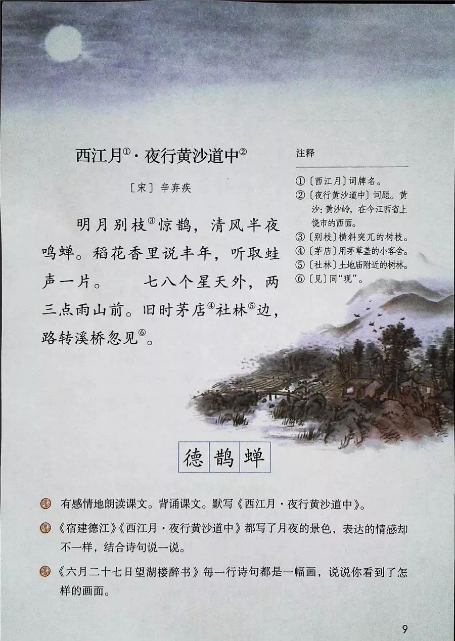 部编版语文六年级（上册）教材电子版 图13